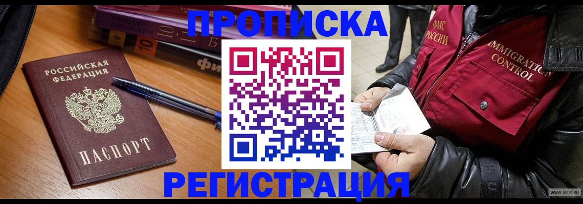 прописка иностранных граждан в Долинске